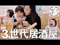 ハラハラ孫２人連れて初めての居酒屋の様子。めちゃくちゃ食べまくって大満足！