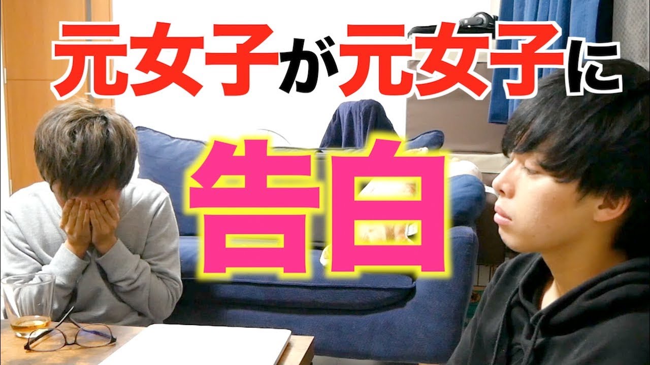 ドッキリ 告白したら反応がまさかすぎた Youtube