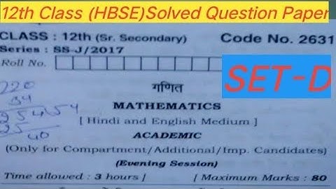 12th Class (HBSE) Math Solved Question Paper 2017 SET-D ॥ Math solved question paper 2017 12th class