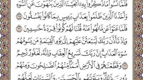 القرآن الكريم صفحة 172