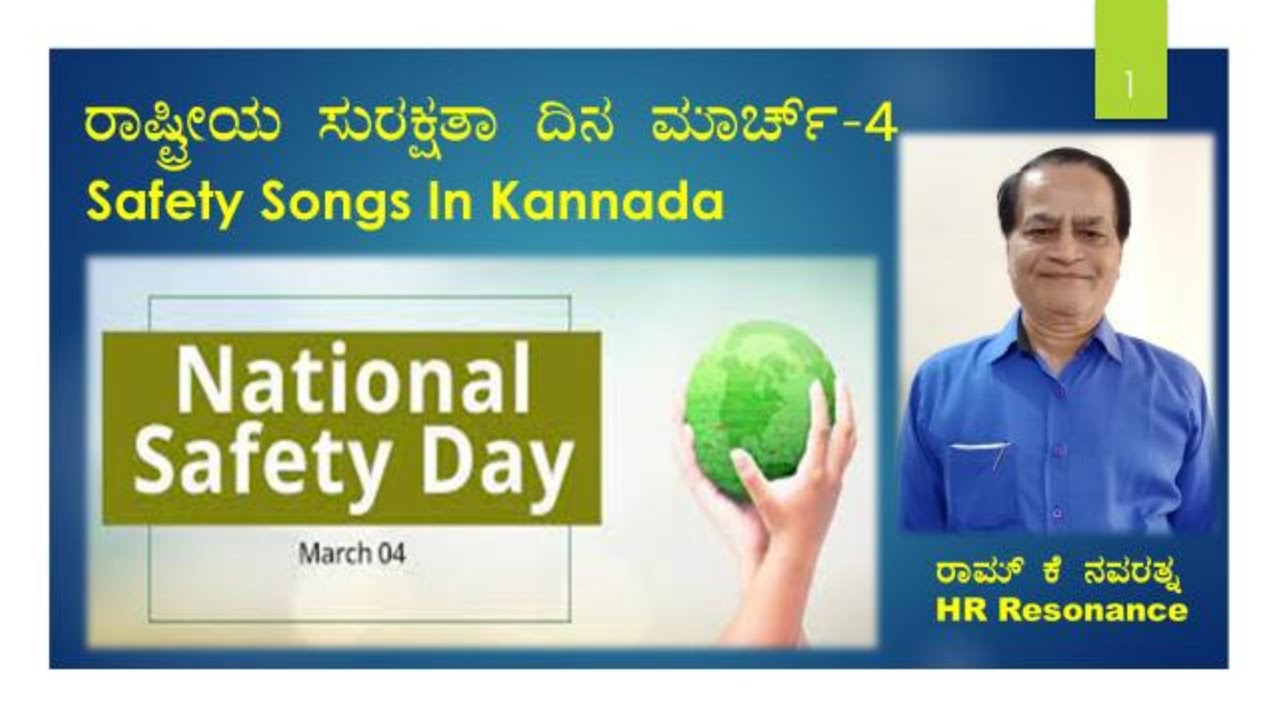 about safety essay in kannada