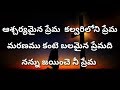 ఆశ్చర్యమైన ప్రేమ కల్వరిలోని ప్రేమ Ascharyamaina Prema-Telugu Christian Songs