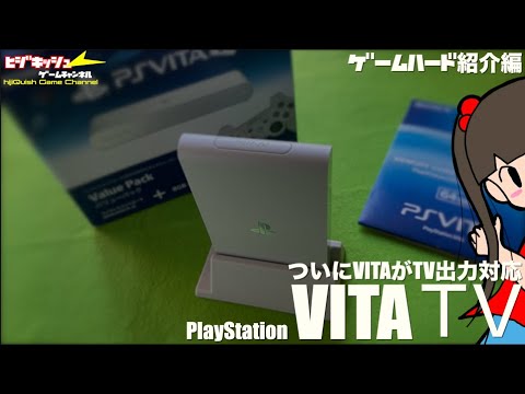 PSV】Vitaシステム搭載のセットトップボックス