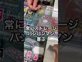即完売!?【幻のポケカくじ引いたンゴ】ポケセンお姉さんの「〇〇〇だぜ★」が可愛すぎる!そして優しすぎてありがとうございました🙇♀️ #ポケセン #ポケカ #ポケカくじ #shorts