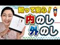 【贈り物のマナー】これを見ればもう迷いません!一生使える「内のし」「外のし」の判断のしかたをお伝えします