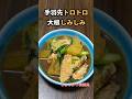 手羽先トロトロ!大根しみしみ♪ちょっぴり韓国風【簡単レシピ】