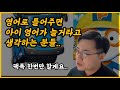 뽀로로, 타요버스 영어로 틀어주면 영어가 늘까요?| 유아영어교육 노하우 |부모동기부여 Mp3 Song