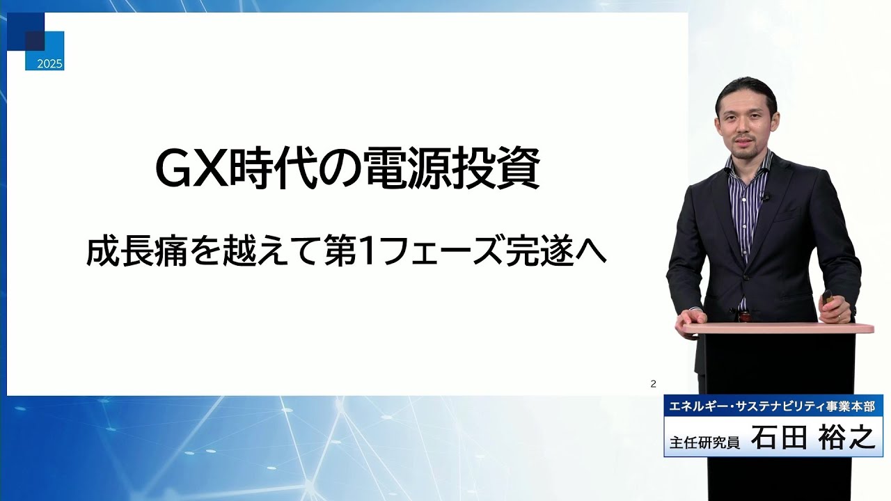 GX時代の電源投資｜メディア懇談会2025 - YouTube