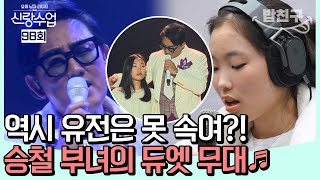 [#밥친구] 라이브의 황제 승철! 오늘은 사랑스러운 딸과 특별한 무대에 서기 위해 노래 연습하는 날! #이승철 #결혼 | #신랑수업 98 회