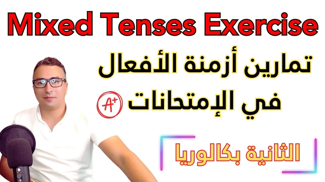 كيف تجيب على تمارين أزمنة الأفعال في الإمتحانات؟ | Mixed Tenses Exercises