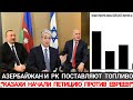 Мусульмане Сами Кормят Израиль Топливом...