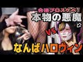 ガチ悪魔によるハロウィン撲滅運動2023
