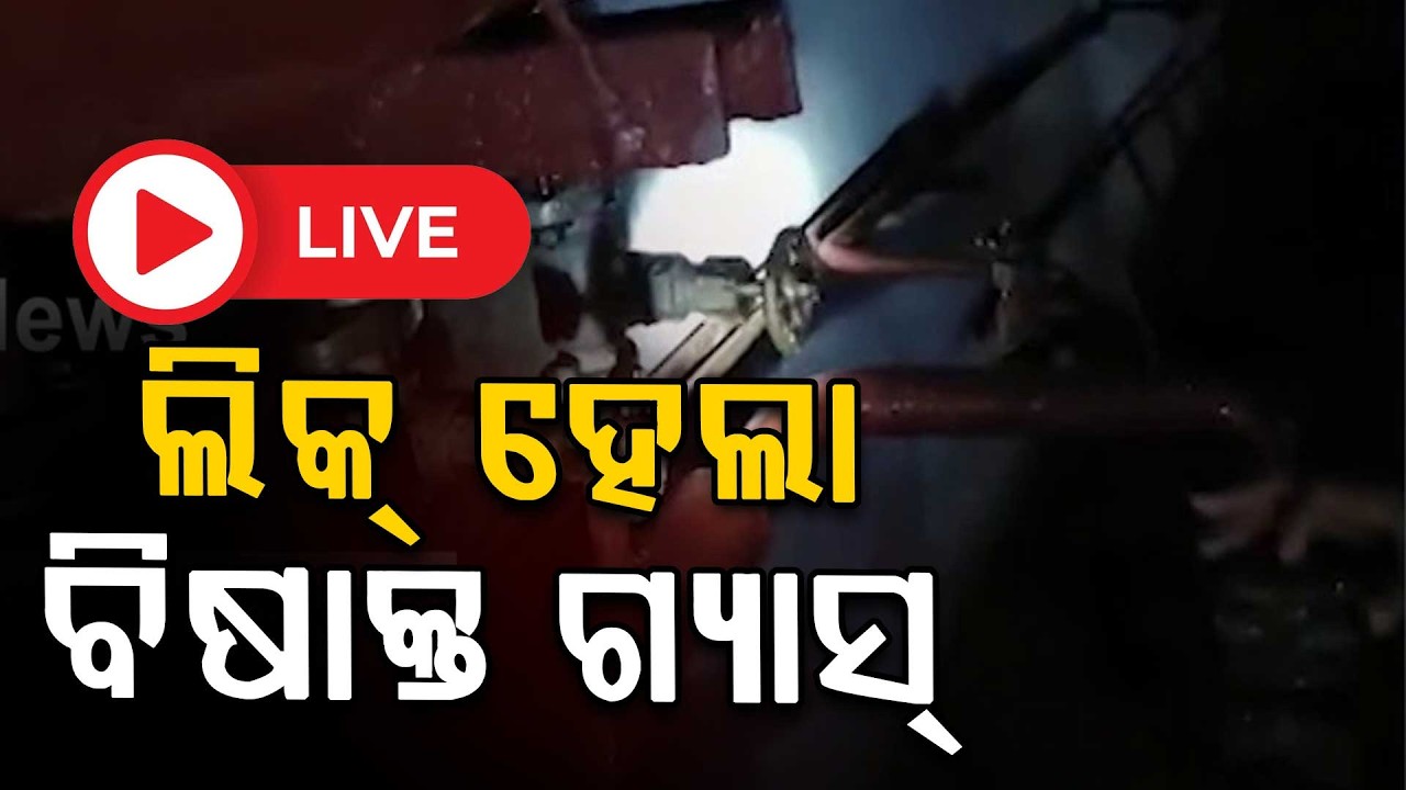 🔴Big Breaking Live | ଆଇଗିଣିଆରେ ଅଘଟଣ | Amonia Gas Leak | Bhubaneswar | Odisha | Argus News
