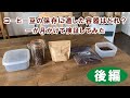 【後編】コーヒー豆の保存に適した容器はどれ？１か月かけて検証してみた