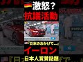 🇺🇸『日本人がいたから...』→イーロンが日本人賞賛