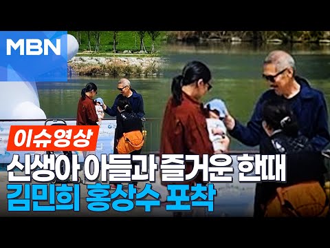 김민희 신생아 아들과 외출 현장 포착.. 홍상수 아빠 미소 '활짝' [이슈영상]