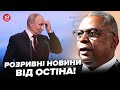 🔥Негайне РІШЕННЯ США по Україні! Остін ШОКУВАВ заявою про Росію. Путіну ЦЕ ТОЧНО не сподобається