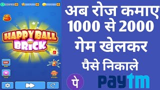 happy ball brick withdrawal || happy ball brick se paise kaise kamaye ||happy ball brick earning app screenshot 1