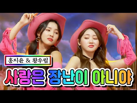 클린버전 홍지윤 황우림 사랑은 장난이 아니야 미스트롯2 10화 TV CHOSUN 210218 방송