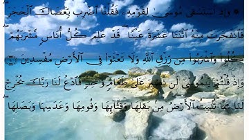 سورة البقرة الايات 58 الى 66