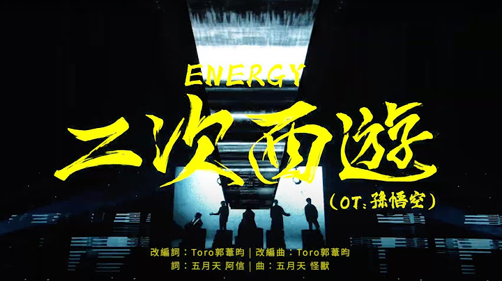 Energy [ 二次西遊 Return to the World ] Official Live Video
