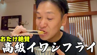 【おたけ絶賛】新宿の割烹料理屋「中嶋」にて絶品アジを食べる昼