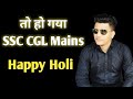 SSC CGL Mains 2022 खत्म  &amp; Happy Holi
