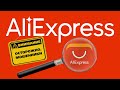 AliExpress продавец не отправляет товар / Отмена заказа из-за проблем с безопасностью аккаунта