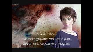 Αναστασία Μουτσάτσου ~ Πίνω - πίνω (Στιχοι)
