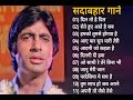 Superhit song of lata mangeshkar  mohammad rafi    asha bhosle    kishore kumar    old is gold