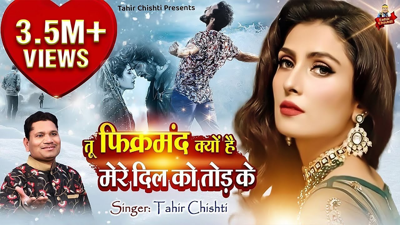 Tahir Chishti | Dard Bhari Ghazal | तू फिक्रमंद क्यों है | Tu Fikrmand Kyu hai | नयी दर्द भरी ग़ज़ल