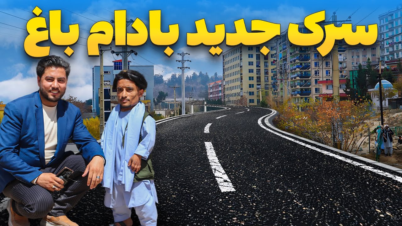 گزارش ویژه شاداب گلزاد از ساخت و ساز سرک بادام باغ کابل