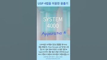 [유엠씨사이언스] LOGAN Apparatus 4 SYSTEM 4000 (Flow through cell 용출기 / USP4 Dissolution Tester)