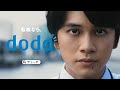doda（デューダ）「変えるなら、きっと今だ。」自分の可能性篇　[15秒]