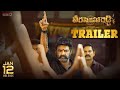 Veera Simha Reddy Trailer- Balakrishna, Shruti Haasan