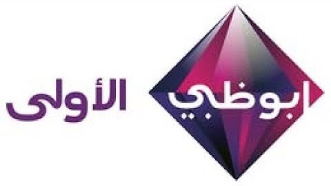 أذان المغرب بصوت القارئ عبدالله البريمي - قناة أبوظبي الأولى @AbuDhabiTV  - رمضان ١٤٣٤هـ - ٢٠١٣م