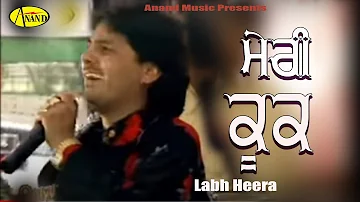 Labh Heera | Meri Kook | New Punjabi Song 2020 l Latest Punjabi Songs 2020 @AnandMusic