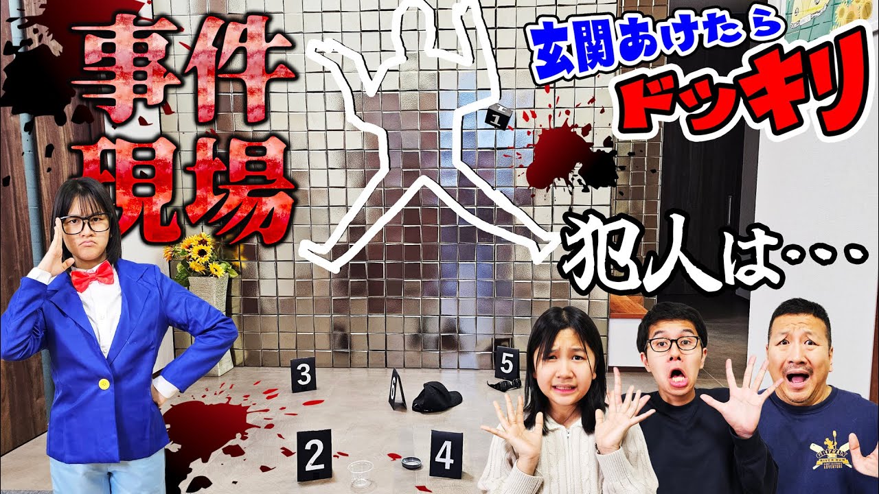 犯人は誰？ねぇねが壁にめり込んだ😱名探偵MAが事件を解決！！玄関開けたら事件現場ドッキリ！himawari-CH