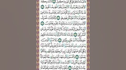 سورة الأنعام | تلاوة الصفحة  141 _ تنبيهات هامة لإتقان التلاوة وحسن الأداء