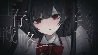 管理欲 / 香椎モイミ feat. 無來