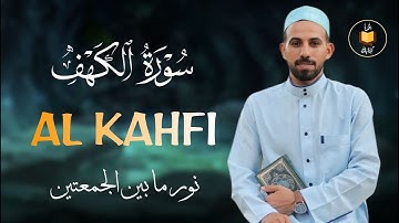 سورة الكهف كاملة تلاوة هادئة تريح الاعصاب وتهدئ النفس ❤ القارئ محمد حجازي Sourate al kahf Full