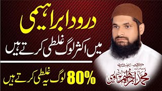 Darood Ibraheemi Main Aksar Log Ghalti Karte Hen || 80% Logo ki Ghalti || Allama Ibraheem Owaisi