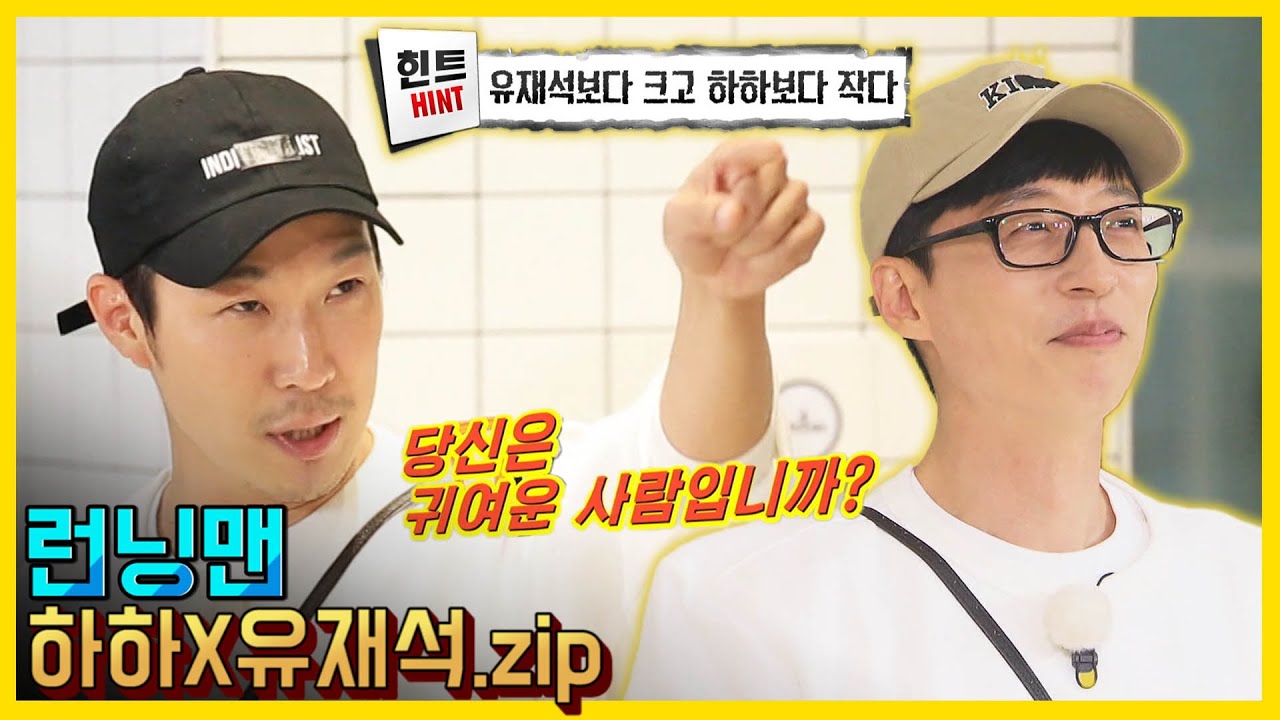 하하X유재석 - YouTube