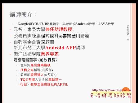 教您學會淡江資工Android證照 吳老師提供)