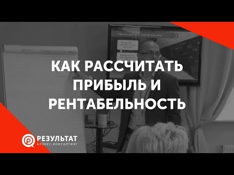 Расчет маржинальной прибыли и рентабельности вашего бизнеса