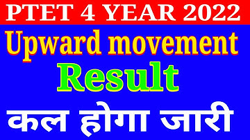 ptet upward movement result 2022//ptet upward movement result 2022 kab aayega @GenuineClasses