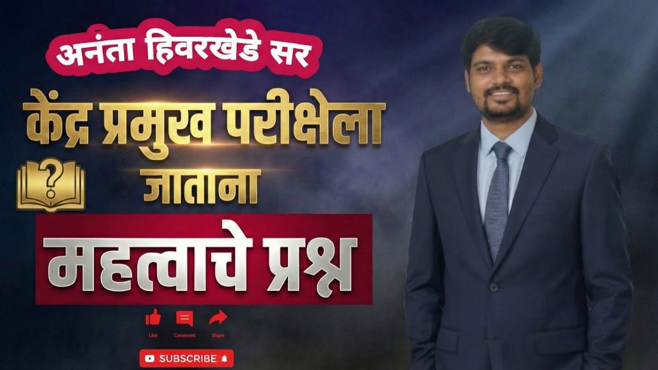 केंद्रप्रमुख - Last Minute Tips - बुद्धिमत्ता - Series