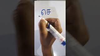 LEARNING TAMIL || FOR BEGINERS shorts trending
