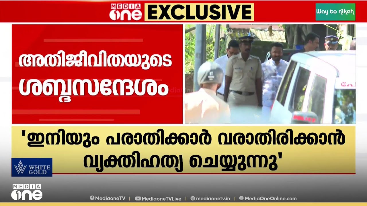 'ഇനിയും പരാതിക്കാർ വരുന്നത് തടയാനാണ് വ്യക്തിഹത്യ ചെയ്യുന്നത്'