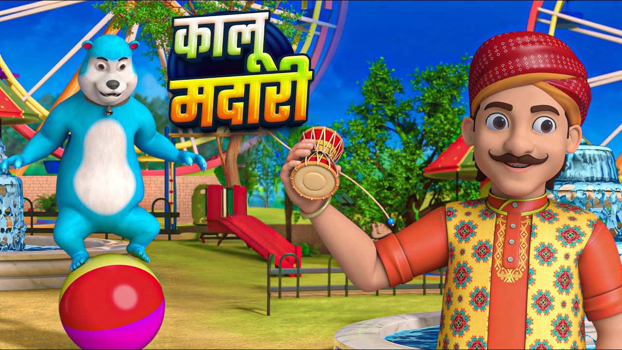 कालू मदारी | Kalu Madari | Hindi Nursery Rhymes For Kids | Bandar King Music